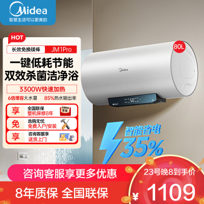美的家用80升电热水器JM1升级款2500W超一级能效 长效免换镁棒 双效抑菌热水器F80-33JM1Pro