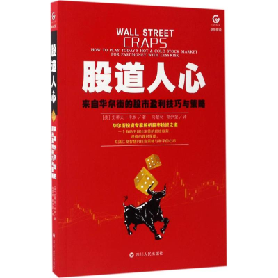 醉染图书股道人心9787220100635