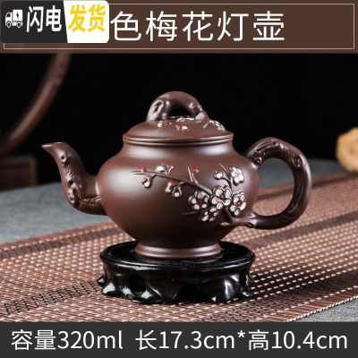 三维工匠宜兴原矿大容量紫砂壶仿古西施石瓢梅花壶过滤泡茶壶功夫茶具茶杯 棕色梅花灯壶