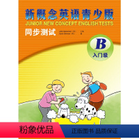 [正版]书籍新概念英语青少版同步测试入门级B(配CD)