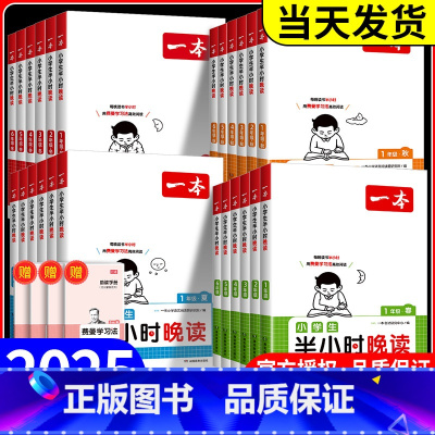[冬]半小时晚读 小学三年级 [正版]2025新版一本半小时晚读春夏秋冬1-6年级小学生优美句子语文晨诵晚读晨读美文费曼