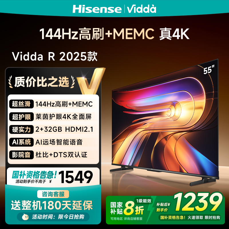 Vidda R55 2025款海信电视55英寸全面屏平板智能液晶电视家用以旧换新政府补贴65