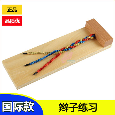 新款蒙台梭利幼儿园教具国际版辫子练习蒙特梭利早教教具