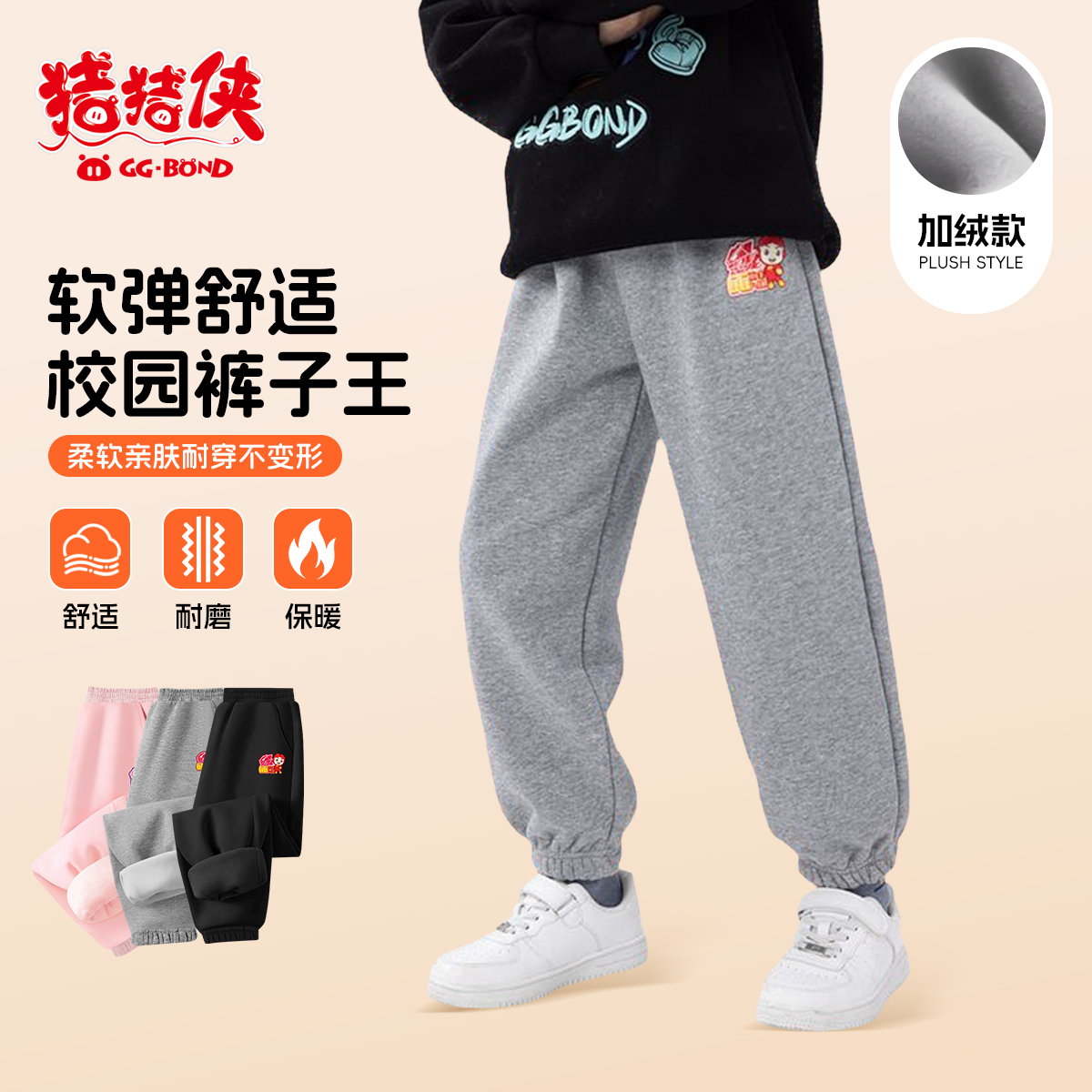猪猪侠GG-BOND童装男女保暖加绒长裤束脚裤秋冬儿童针织休闲运动裤卫裤