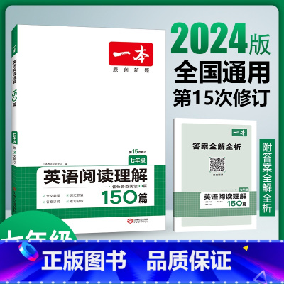 完形填空 七年级/初中一年级 [正版]2024初中英语阅读理解完形填空七八九年级英语真题必刷初一二三年级上下册英语阅读专