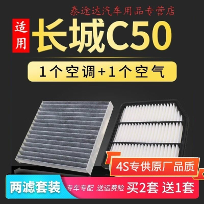 游枫亭适配长城c50空调空气滤芯原厂原装升级空滤12-13-14-16款滤清器格
