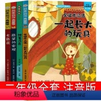 4册 神笔马良 七色花 一起长大的玩具 愿望的实现 [正版]愿望的实现二年级下必读注音版泰戈尔快乐读书吧人教版下册童话故
