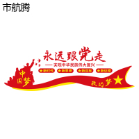 市航腾党建文化墙 zd10 平方米