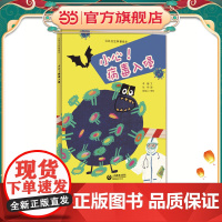 小心! 病毒入侵