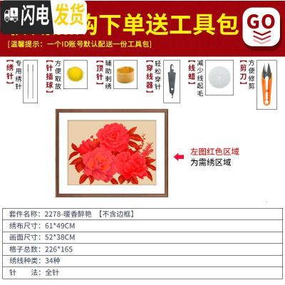 三维工匠花开富贵十字绣牡丹小件花卉手工卧室客厅2019线绣 [4股线绣埃及长绒棉][型号2278][尺寸61*49cm]