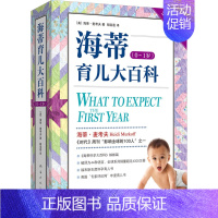 [正版]海蒂育儿大百科(0~1岁) 全新升级第3版 (美)海蒂·麦考夫 著 胡宝莲 译 妇幼保健 生活 南海出版公司 图