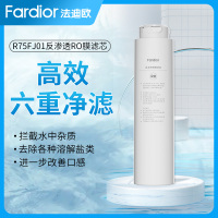 法迪欧(Fardior)净水器R75FJ01净水机 RO膜滤芯 反渗透膜滤芯 第2级