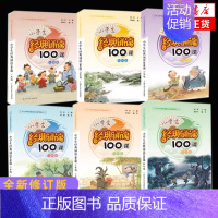 小学生经典诵读100课 六年级 小学通用 [正版]2022全新修订版 小学生经典诵读100课 全套6册 亲近母语日有所诵