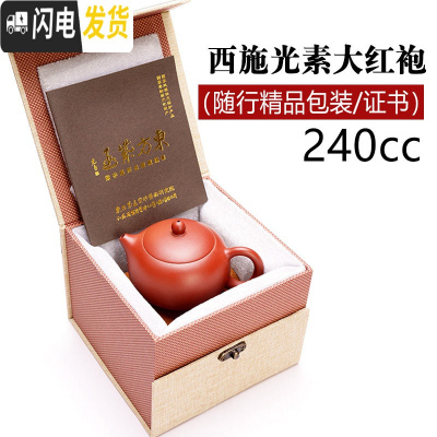 三维工匠[紫砂二厂]宜兴紫砂壶纯全手工泡茶具原矿大红袍倒把西施壶套装 光素西施单壶-240CC