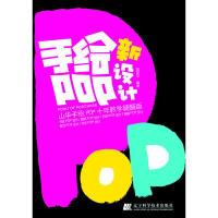 正版新书]手绘POP新设计陈国华9787538177039