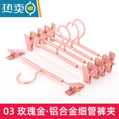 敬平多功能防滑裤架家用铝合金子裙夹晾衣夹裤子收纳架子器 03玫瑰金色 铝合金 10个