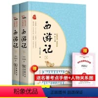 西游记 赠考题册和人物关系图 商务印书馆 [正版]送取经路线图上下2本 西游记 吴承恩著商务印书馆原版原著完整版中国