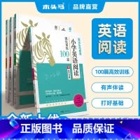 英语阅读强化训练100篇 六年级下 [正版]2024新版 小学英语阅读100篇 木头马 英语强化训练 有声伴读 提升阅读