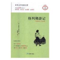 正版新书]格列佛游记:插图全译本(英)乔纳森·斯威夫特9787545522