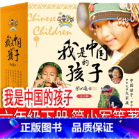 我是中国的孩子 简小军等著 [正版]重读那片绿绿的爬山虎 肖复兴著 六年级下册必读课外书老师书籍少儿图书儿童读物阅读人教