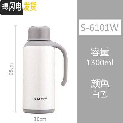 三维工匠尚琪超长保温水壶304不锈钢真空家用热水壶学生大容量开水瓶定制 白色1300保温杯