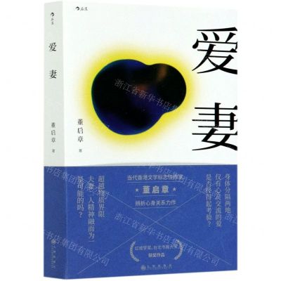 [N]爱妻-9787510893339