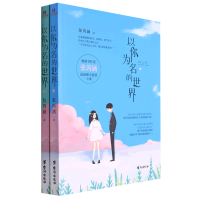 正版新书][社科-言]以你为名的世界(全二册)张芮涵著 著 张