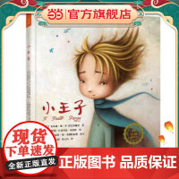 小王子(绘本版)