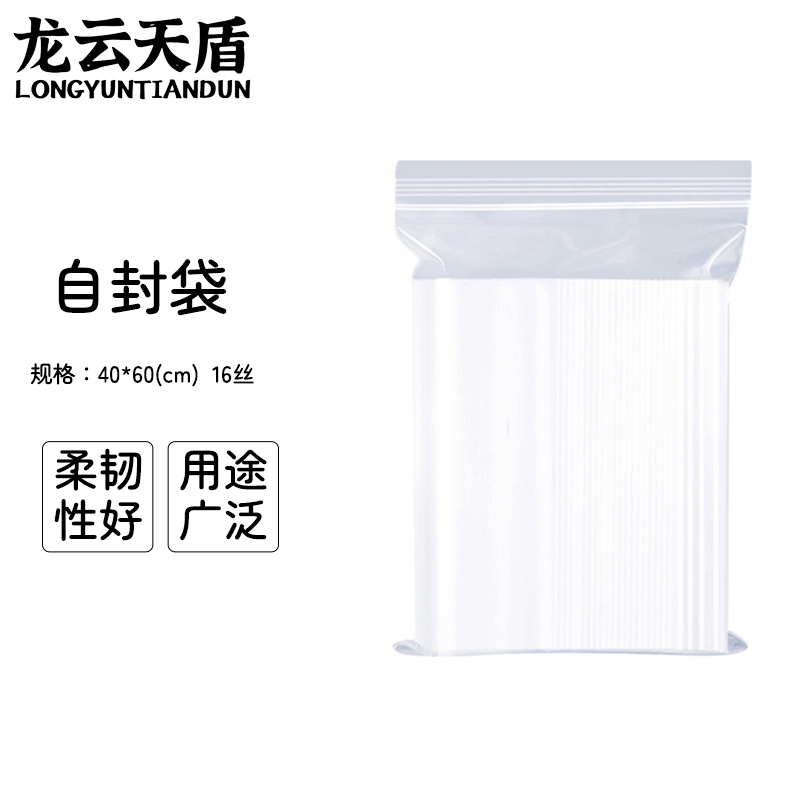 龙云天盾自封袋40*60CM密封袋封口袋塑封袋透明留样袋样品袋保鲜包装袋16丝(100个)