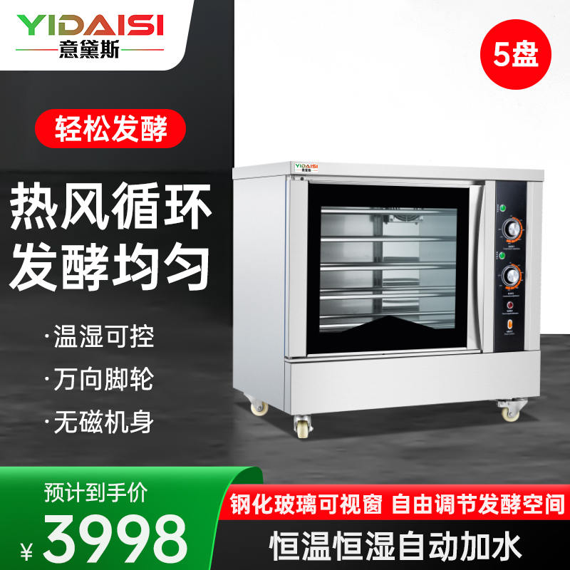 意黛斯(YIDAISI) 发酵箱商用醒发箱 烘培面包馒头面团发酵机恒温恒湿自动加水大容量不锈钢YDS-XFW-5F卧式款