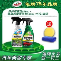 龟牌汽车镀膜剂车漆镀晶度膜液车蜡蜡正品手喷蜡液体防护镀膜剂防护镀膜剂+油膜清洗剂
