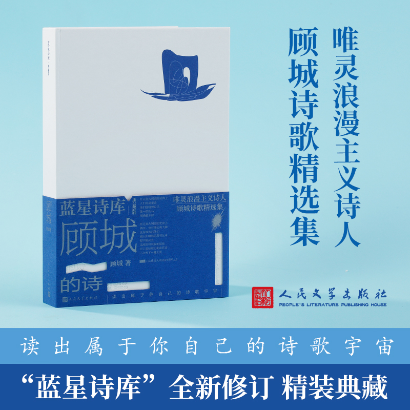 顾城的诗 顾城 著 文学 文轩网