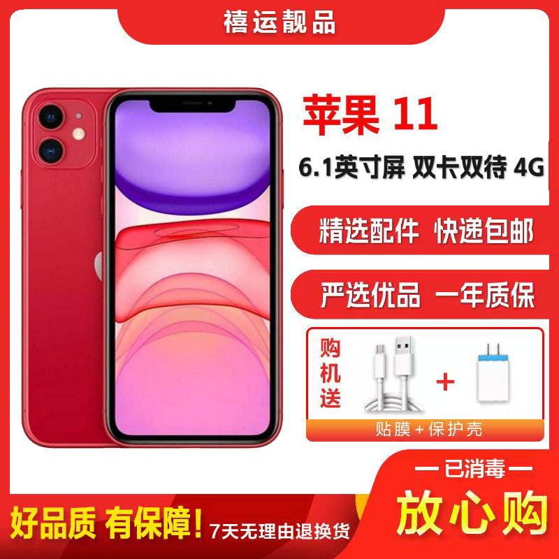 [二手9成新]Apple 苹果 iPhone 11 红色 64GB 二手手机 苹果11 双卡拍照娱乐4G手机国行
