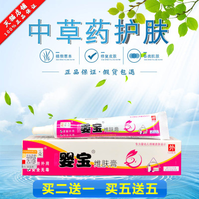 诺泰克婴宝维肤膏13.