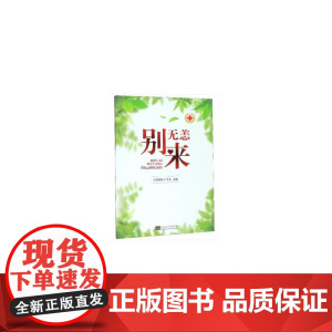 别来无恙