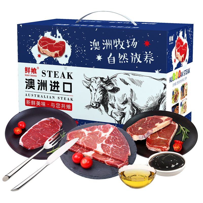 鲜飨 澳洲精选谷饲原切牛排礼盒598型1530g 非质量问题不支持退货