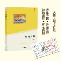 正版新书]朝花夕拾(统编语文教材七年级上必读;大语文理念打造