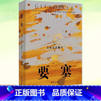 [正版] 要塞 圣埃克苏佩里著 马振骑译周国平作序 外国小说书籍以沙漠中一位王子的视角展开对社会时间秩序存在宏大哲