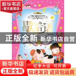 正版 歇后语 崔钟雷主编 吉林美术出版社 9787538656039 书籍
