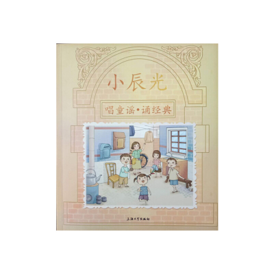 醉染图书小辰光:唱童谣·诵经典9787567137