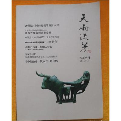 正版新书]天雨流芳. 第二期朱其 主编9787503448249