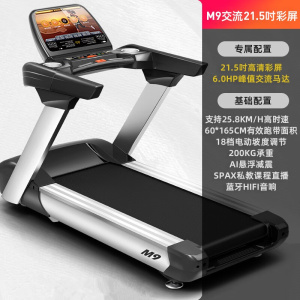 易跑M9商用电动跑步机高端交流电机大型室内健身房专用运动器材