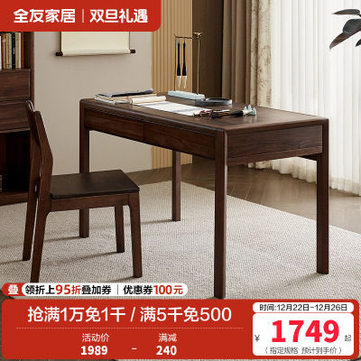 全友家居书桌简约现代书房家具新中式办公桌抽屉储物学习桌椅