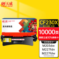 天威PRINT-RITE 墨盒高容量持久打印环保设计适合多种打印机