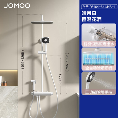 九牧(JOMOO)淋浴花洒恒温花洒套装带喷枪自动除垢大置物平台恒温花洒26164-644/KB-1