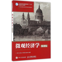 正版新书]微观经济学(微课版)刘艳,丘丽云,邓晓锋,黄荣斌