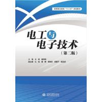 正版新书]电工与电子技术(第2版)/王梅/高等职业教育十三五规划
