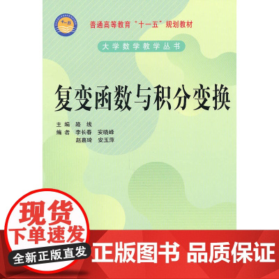 复变函数与积分变换