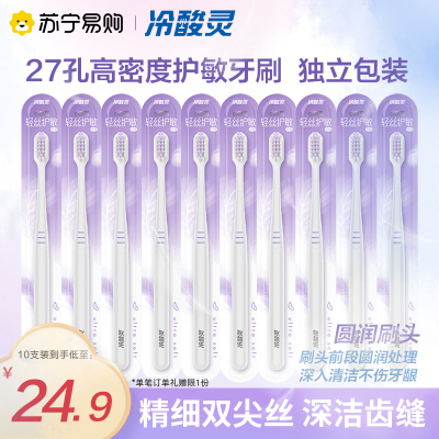 冷酸灵牙刷小头软毛护龈学生成人男女情侣款家庭多支装旗舰店正品