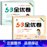 ❤️[两本]语文+数学★北师大版 三年级下 [正版]2024版53全优卷二年级上册下册一年级三四五六年级语文数学英语试卷